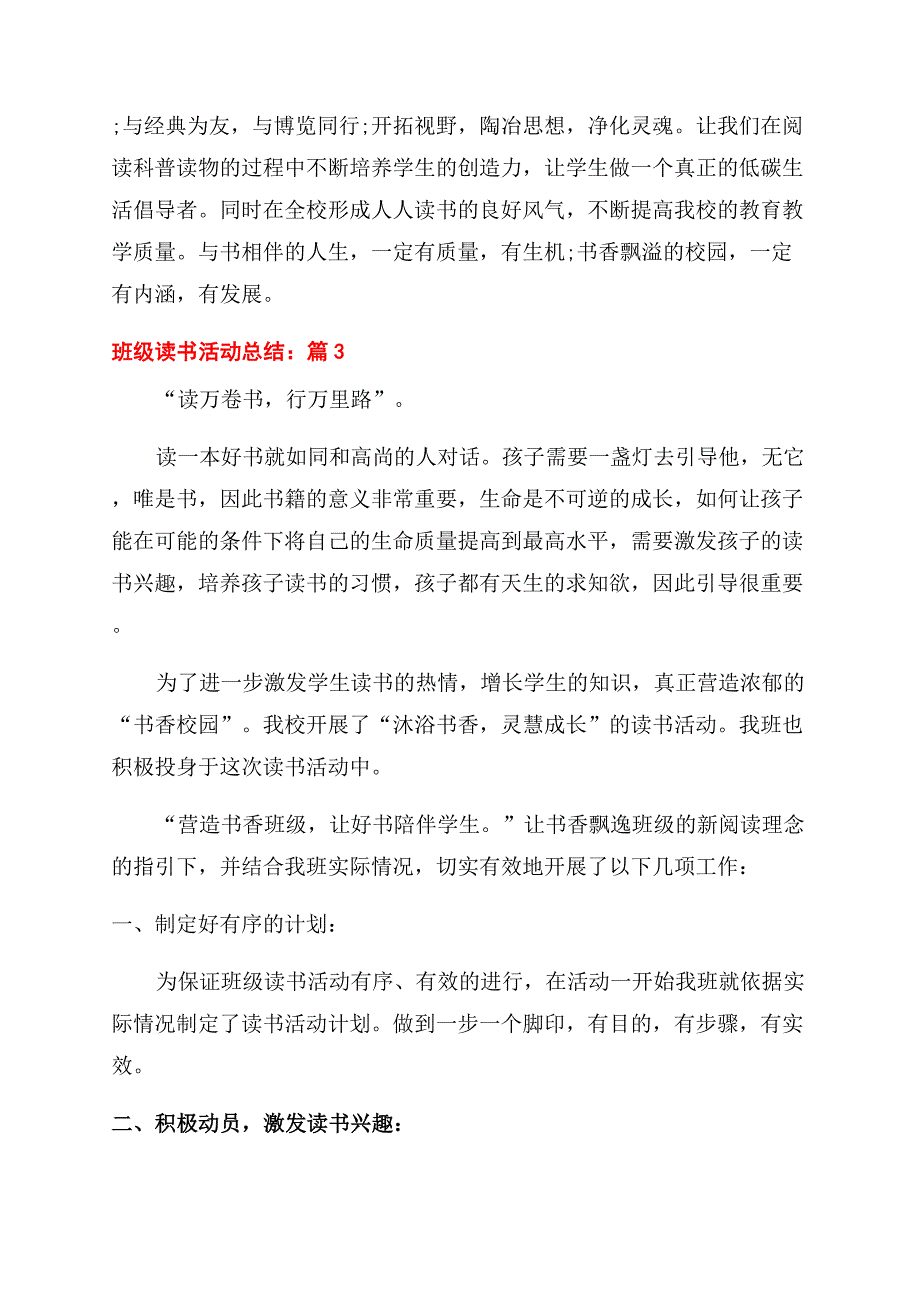 有关班级读书活动总结范文2022.docx_第4页