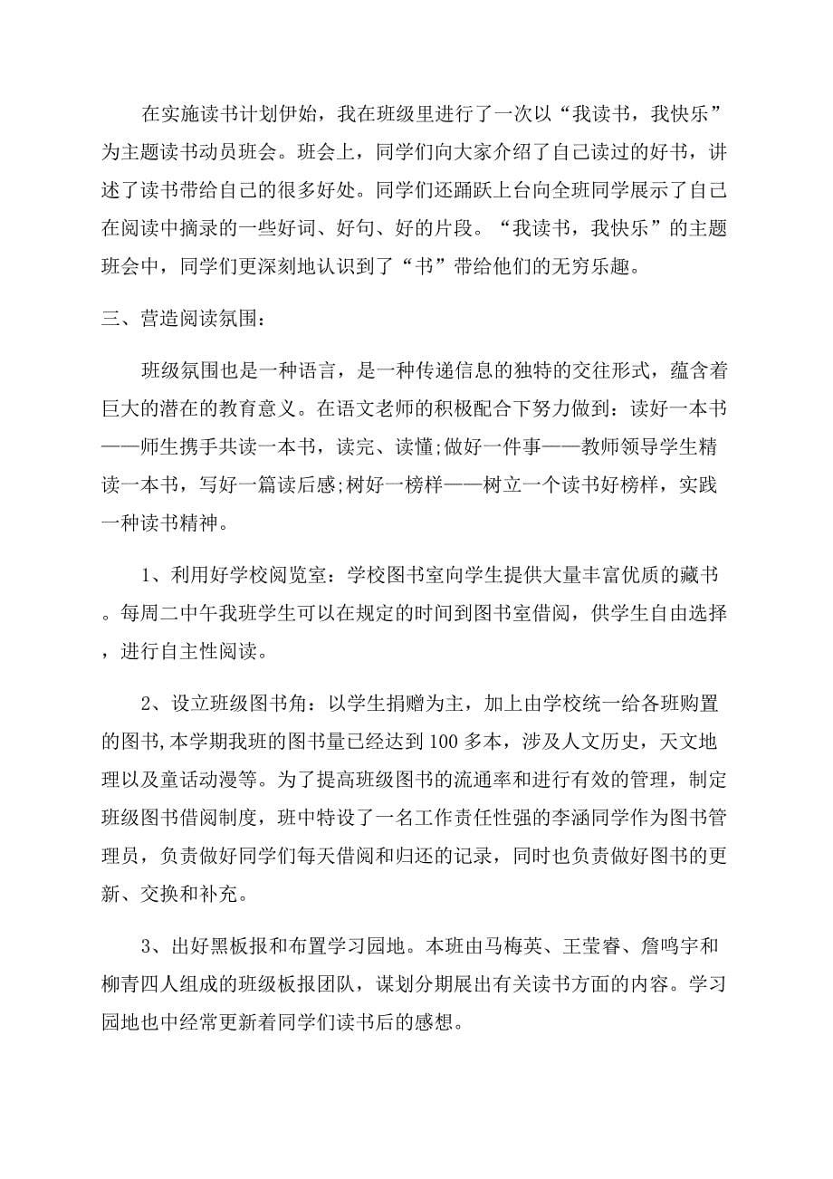 有关班级读书活动总结范文2022.docx_第5页