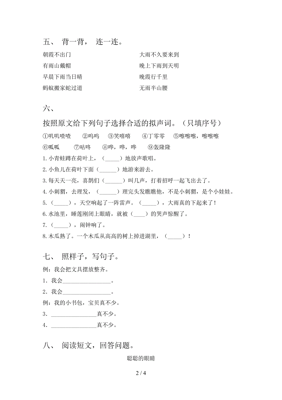 2023年部编版一年级语文下册期末考试及答案一.doc_第2页