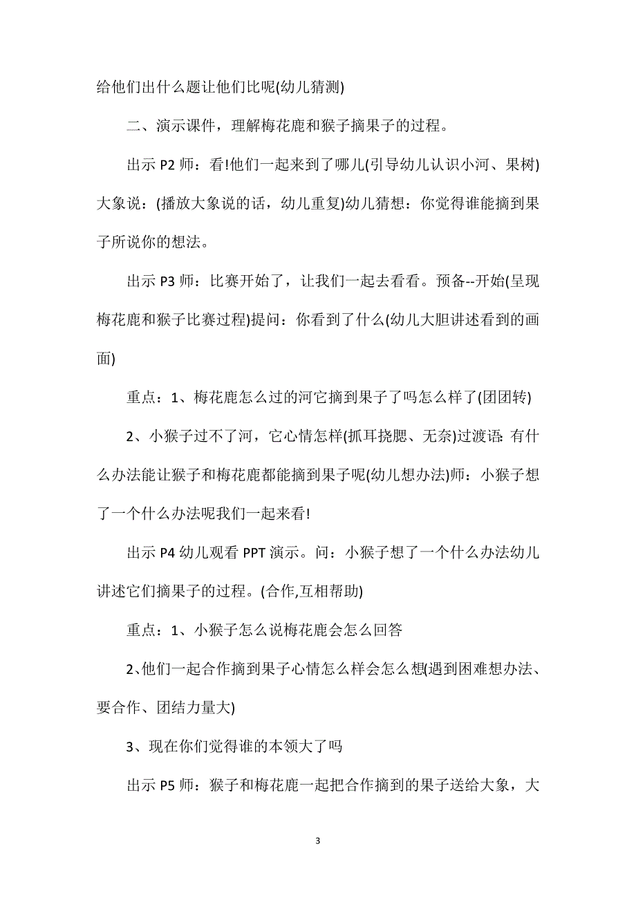 幼儿园中班优秀语言课教案《谁的本领大》含反思_第3页