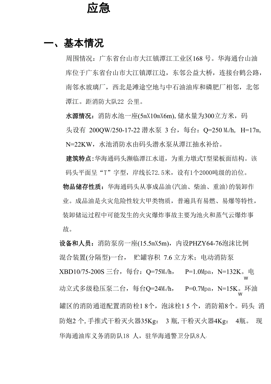 码头应急预案_第1页