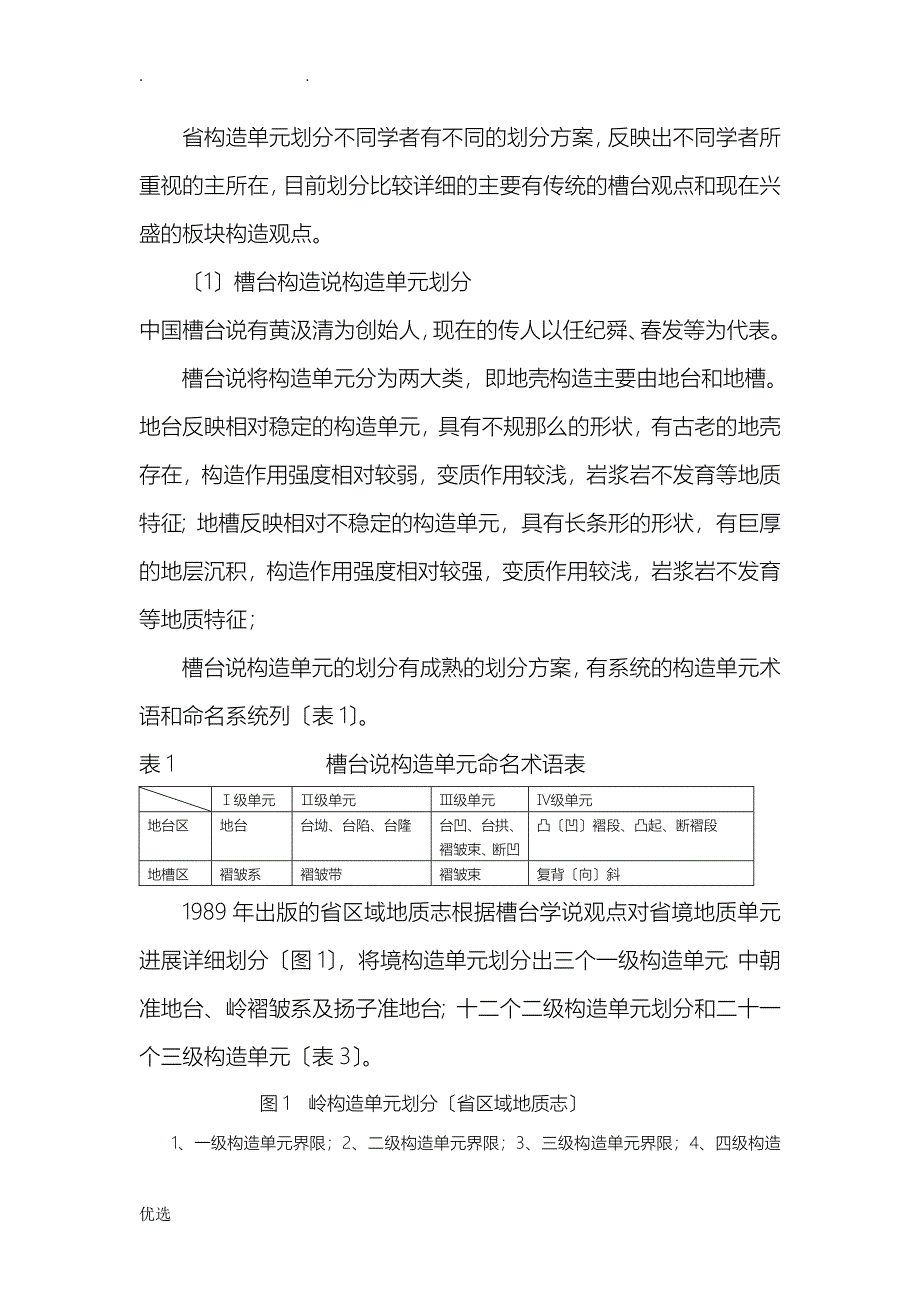 大地构造分区_第2页