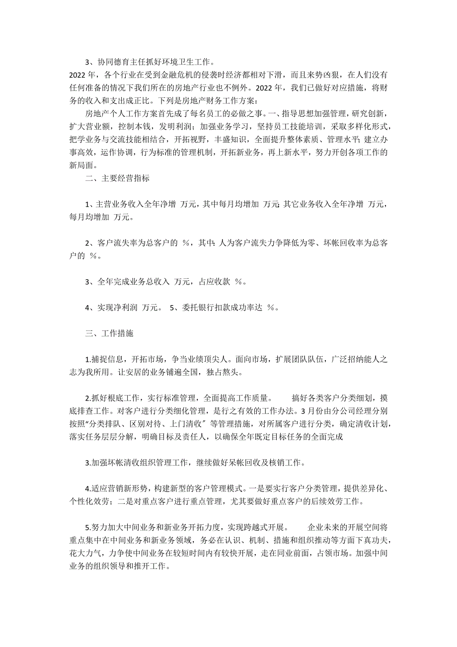 2022年小学财务工作计划 财务工作计划_第2页