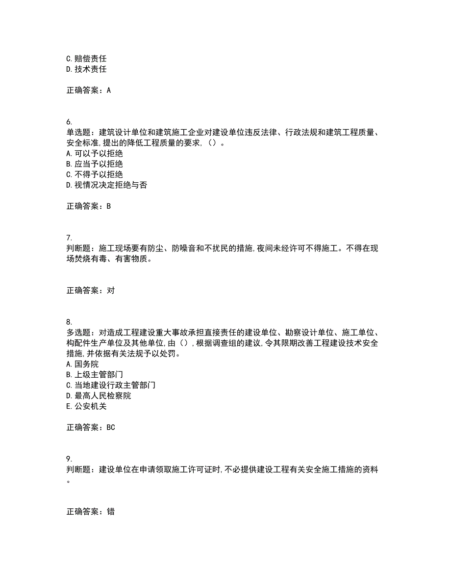 2022吉林省“安管人员”主要负责人安全员A证题库附答案参考47_第2页