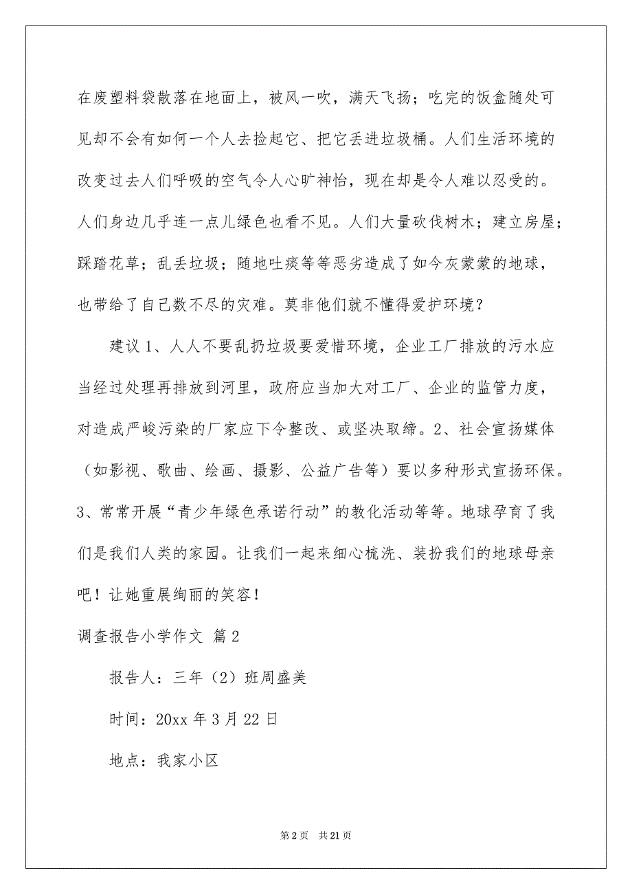 调查报告小学作文合集八篇_第2页