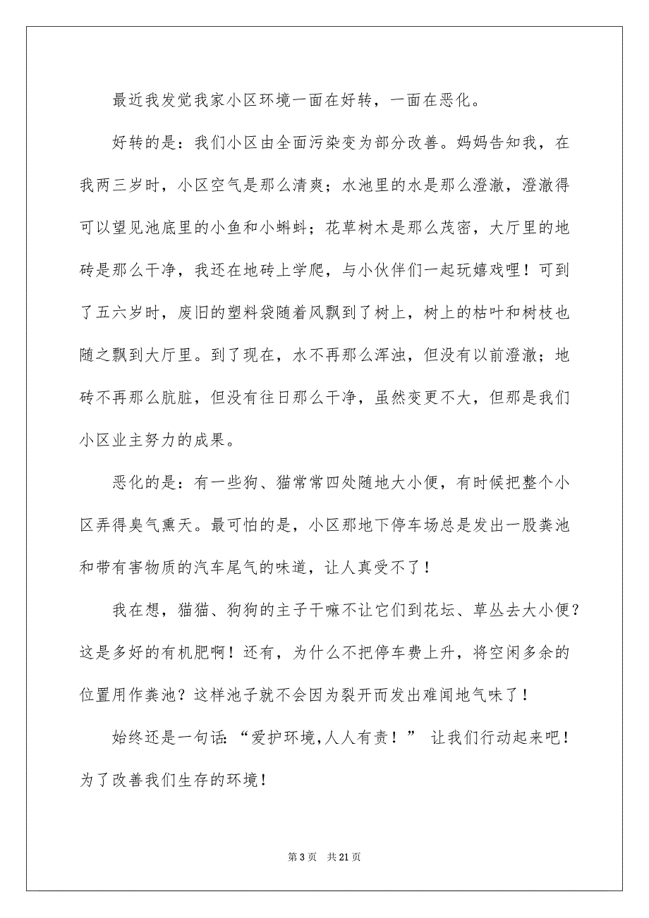 调查报告小学作文合集八篇_第3页