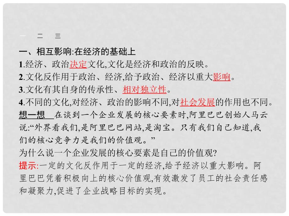 高中政治 1.2 文化与经济、政治课件 新人教版必修3_第3页