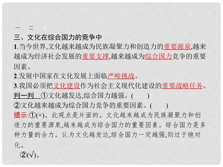 高中政治 1.2 文化与经济、政治课件 新人教版必修3_第5页