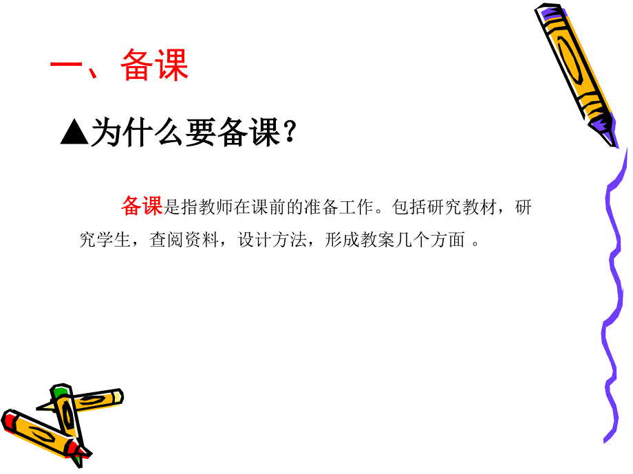 课堂教学的基本环节ppt课件_第3页