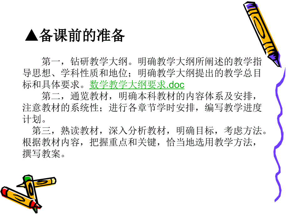 课堂教学的基本环节ppt课件_第4页