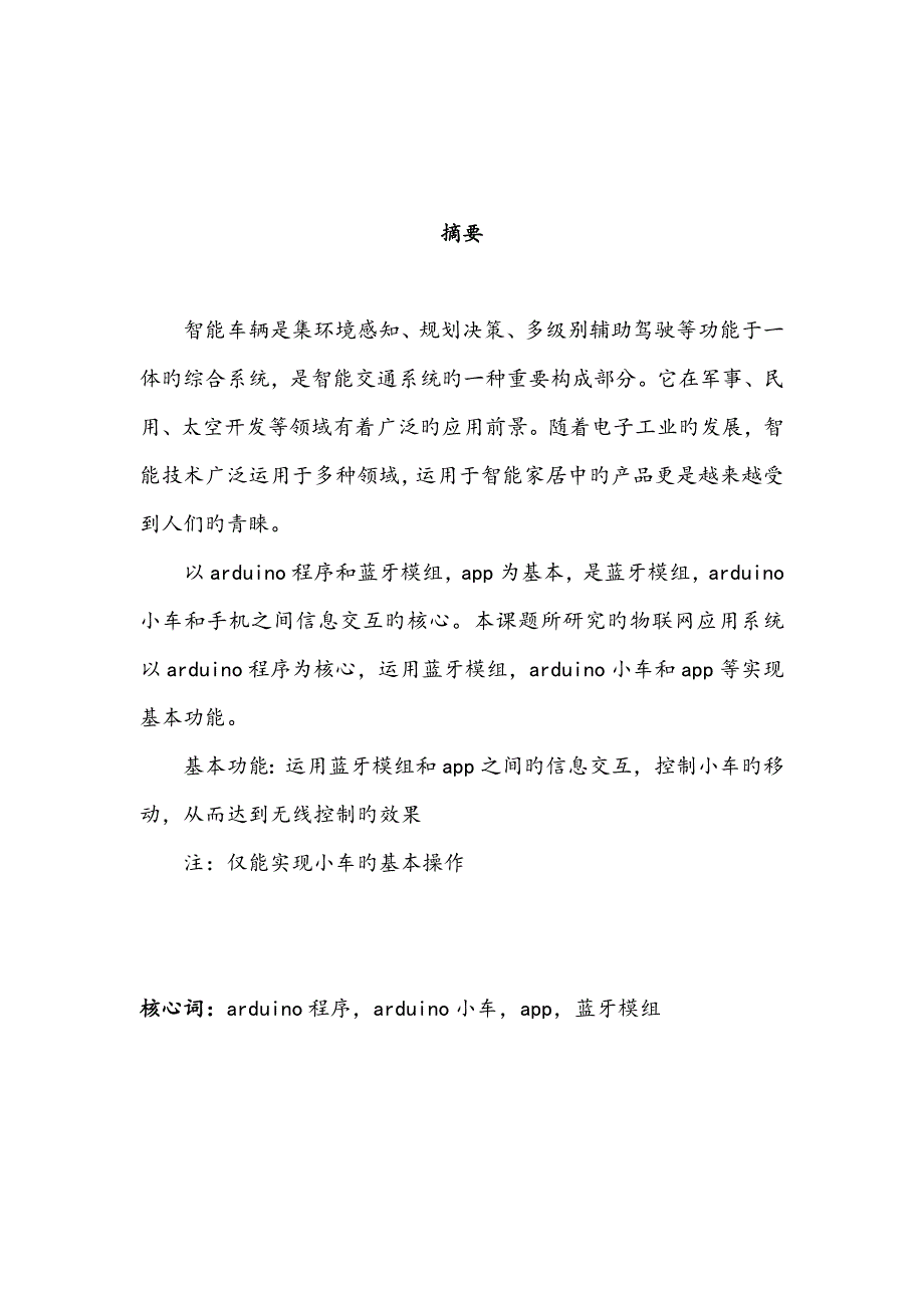 物联网系统优质课程设计_第2页