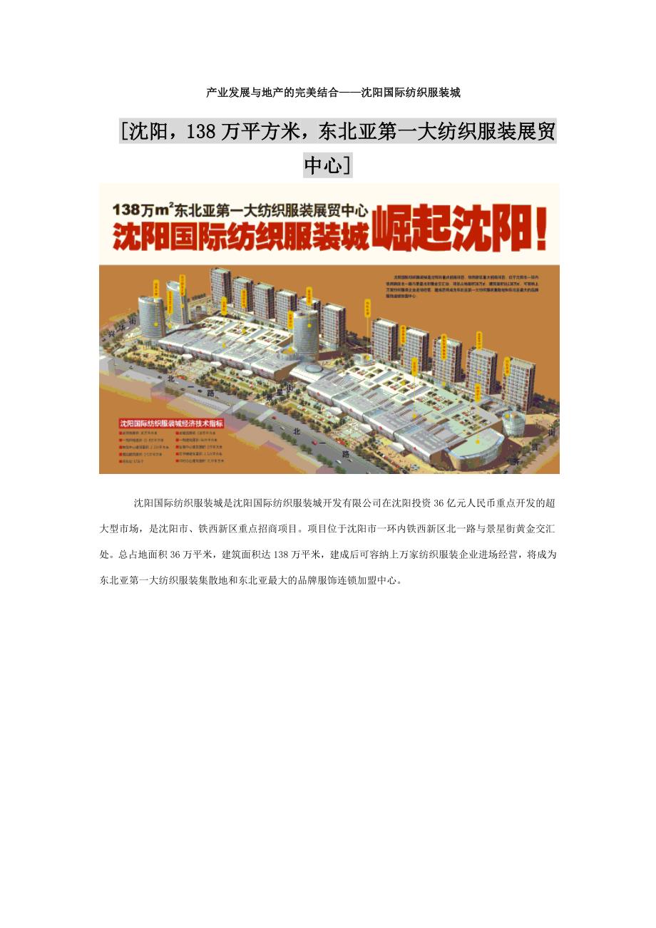 沈阳国际纺织服装城_第1页