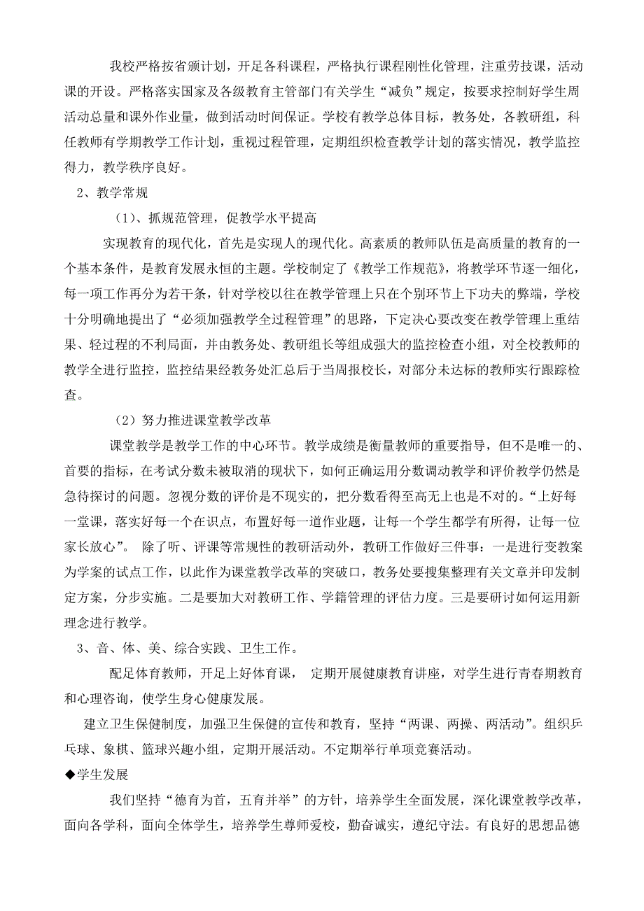 小学综合督导自评报告_第4页