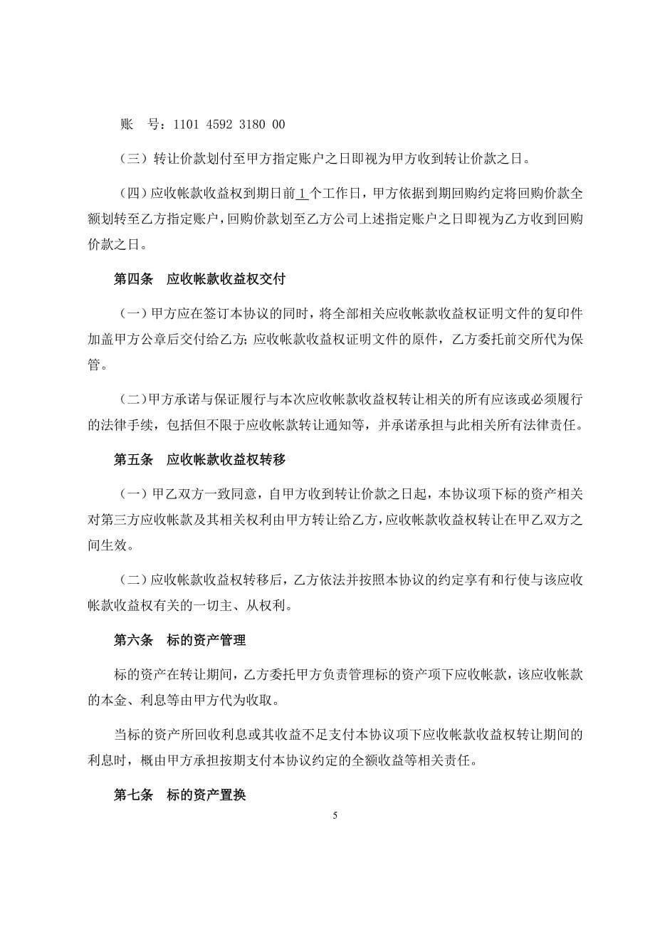 深圳前海金融资产交易所_第5页