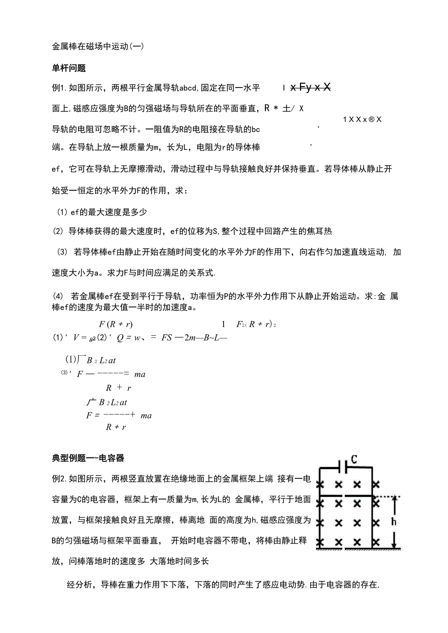 金属棒在磁场中运动_第1页