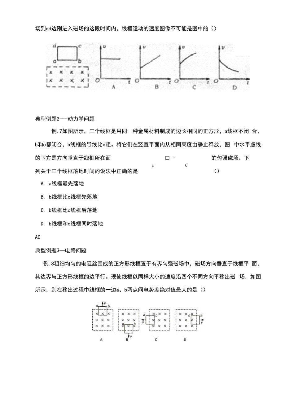 金属棒在磁场中运动_第5页