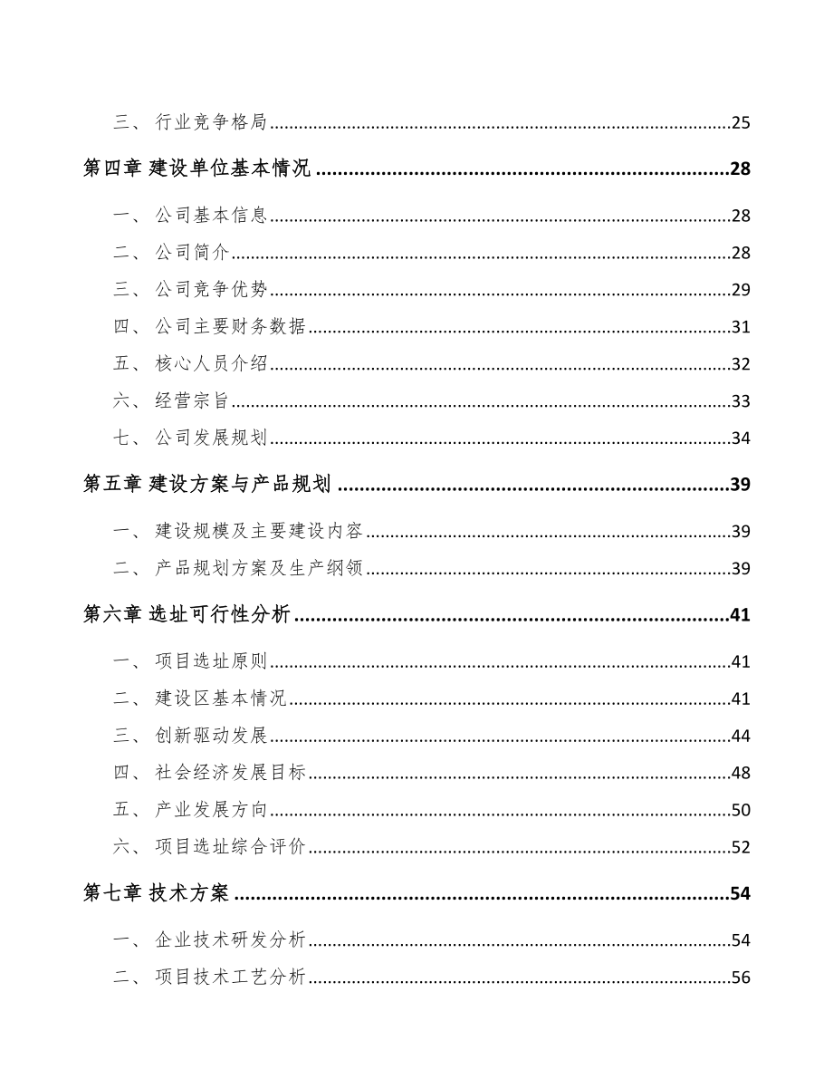 江西智能仪表项目可行性研究报告_第2页