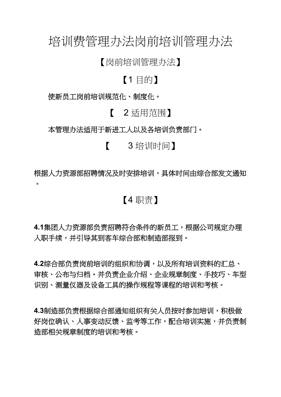 实用文档其他之培训费管理办法岗前培训管理办法_第1页