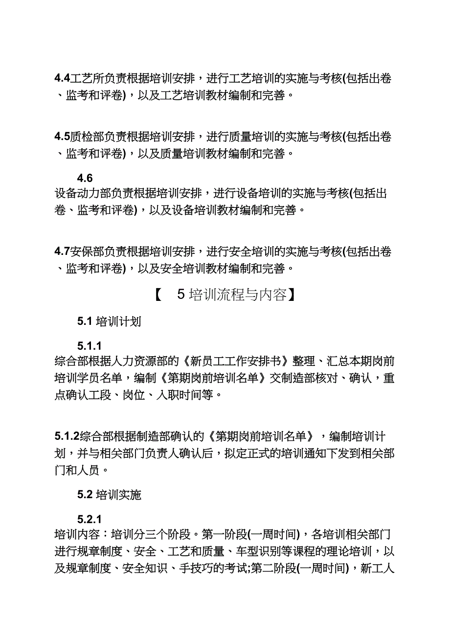 实用文档其他之培训费管理办法岗前培训管理办法_第2页