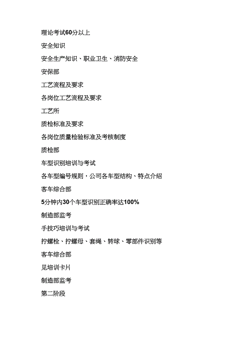 实用文档其他之培训费管理办法岗前培训管理办法_第4页