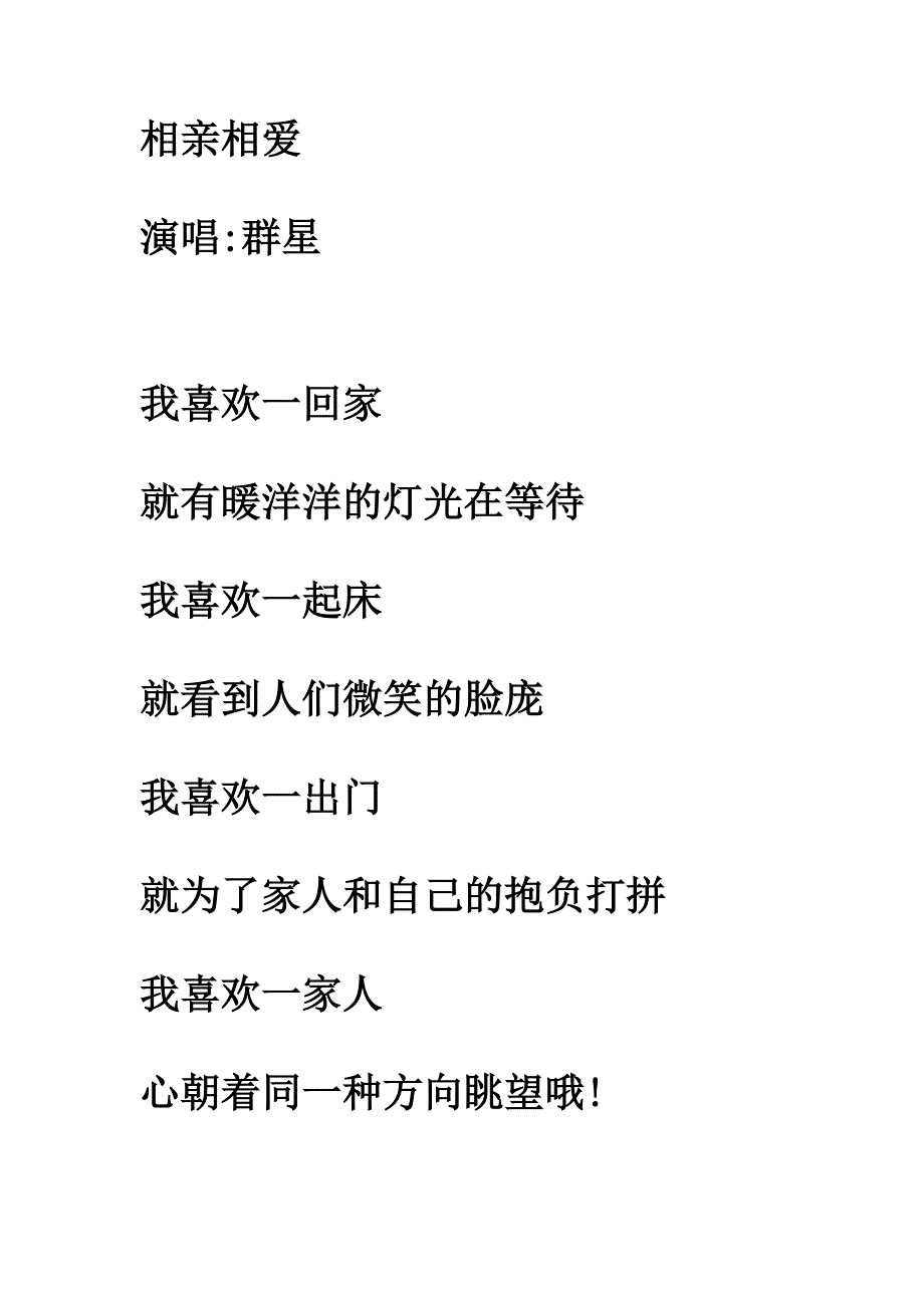 相亲相爱_第1页