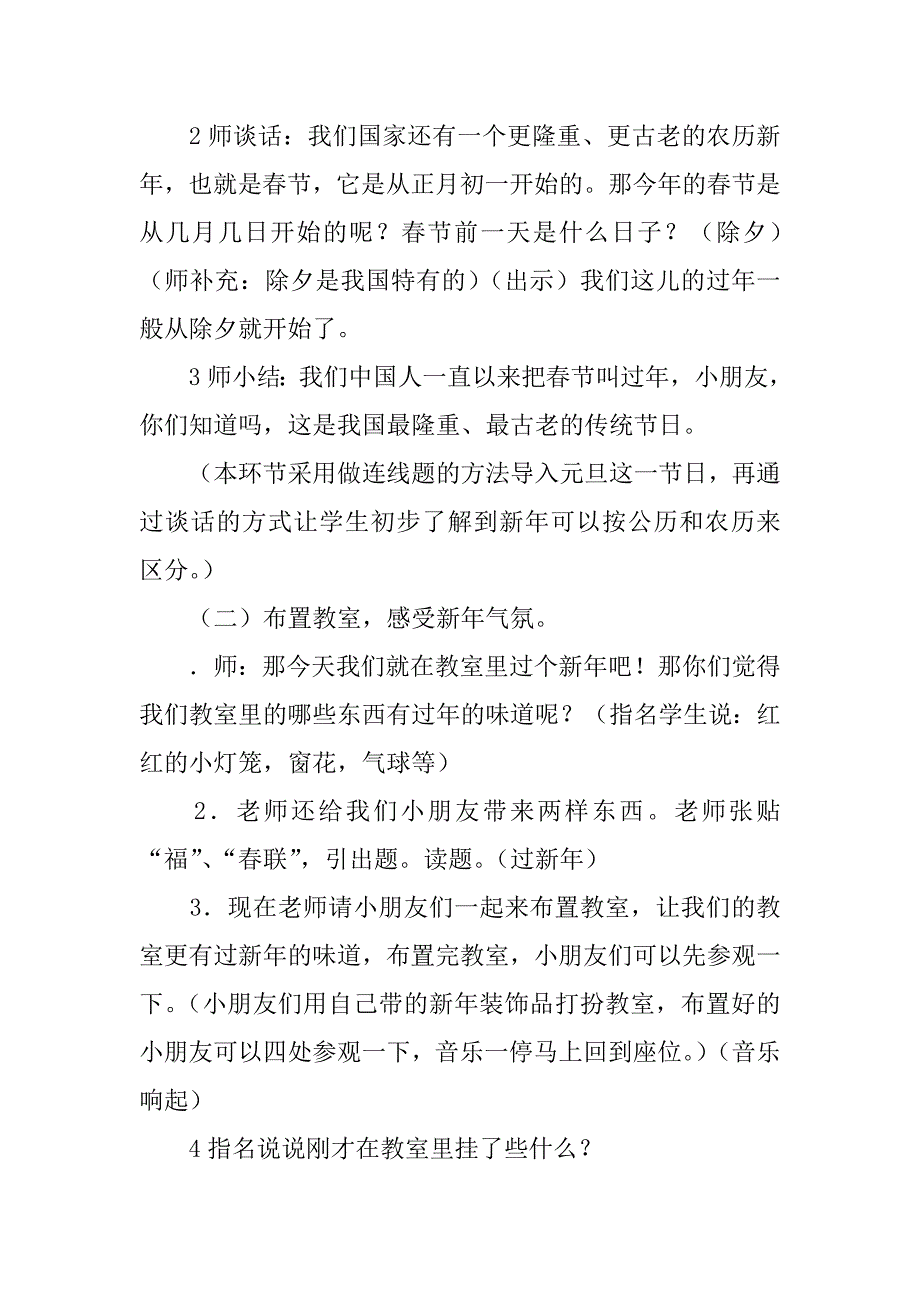 品德与生活一年级上册过新年教案_第3页