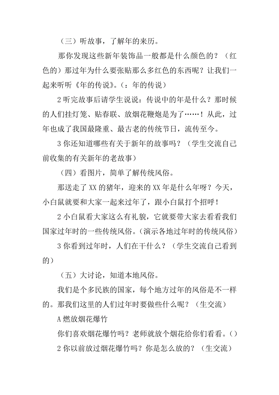 品德与生活一年级上册过新年教案_第4页