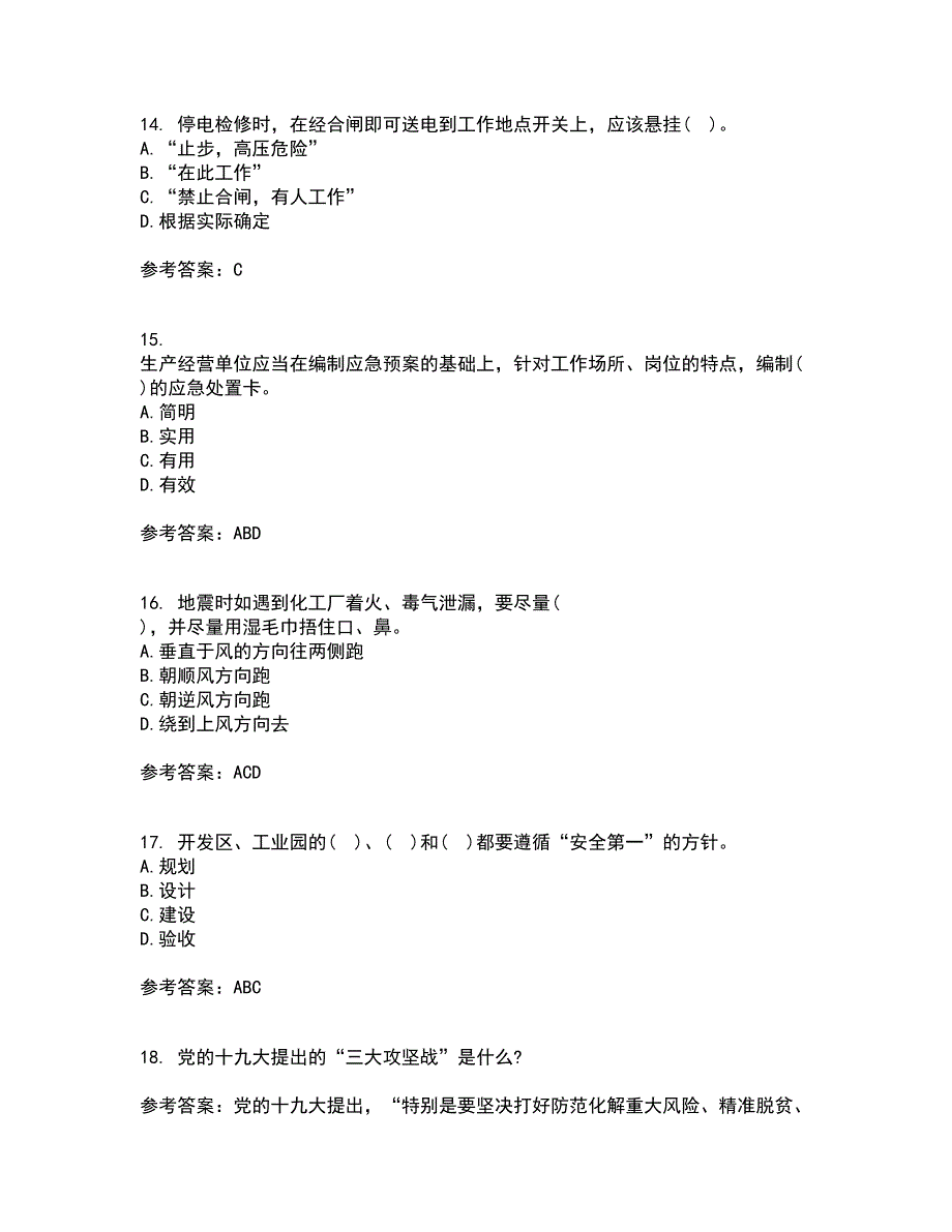 东北大学21春《事故应急技术》离线作业一辅导答案59_第4页