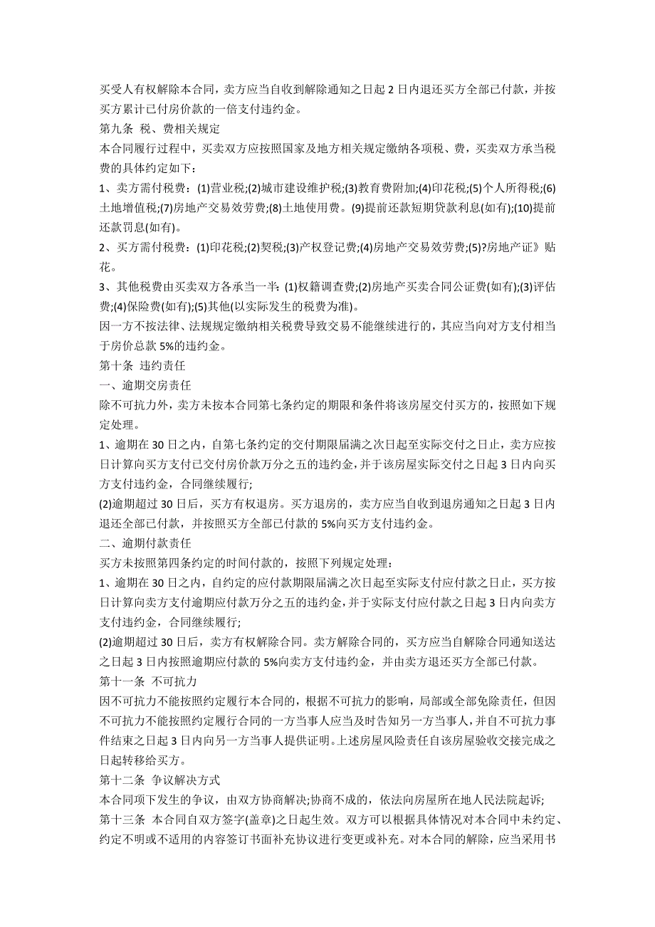 深圳市二手房买卖合同参考模板5篇_第3页