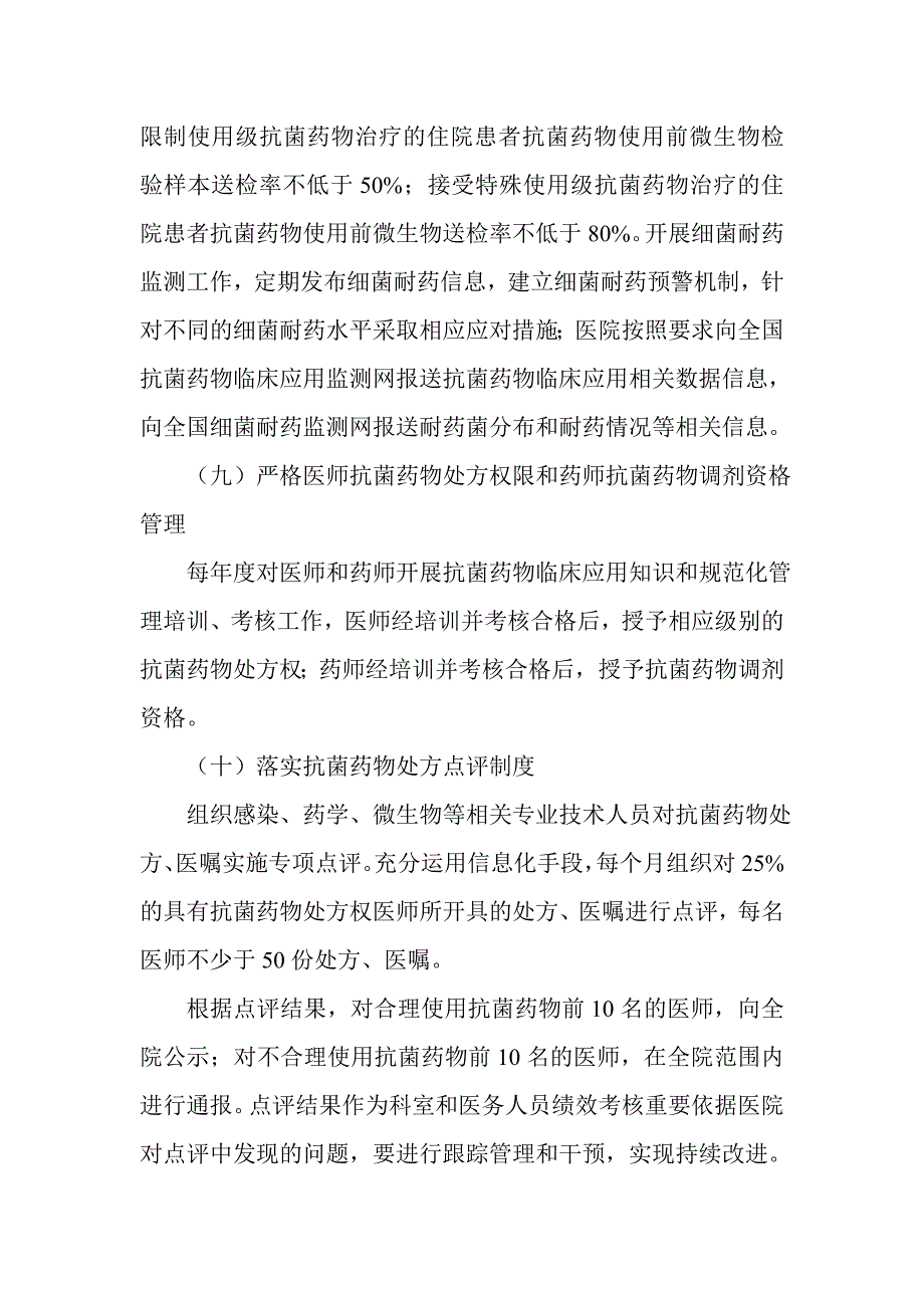 抗菌药物临床应用专项整治活动实施方案_第5页