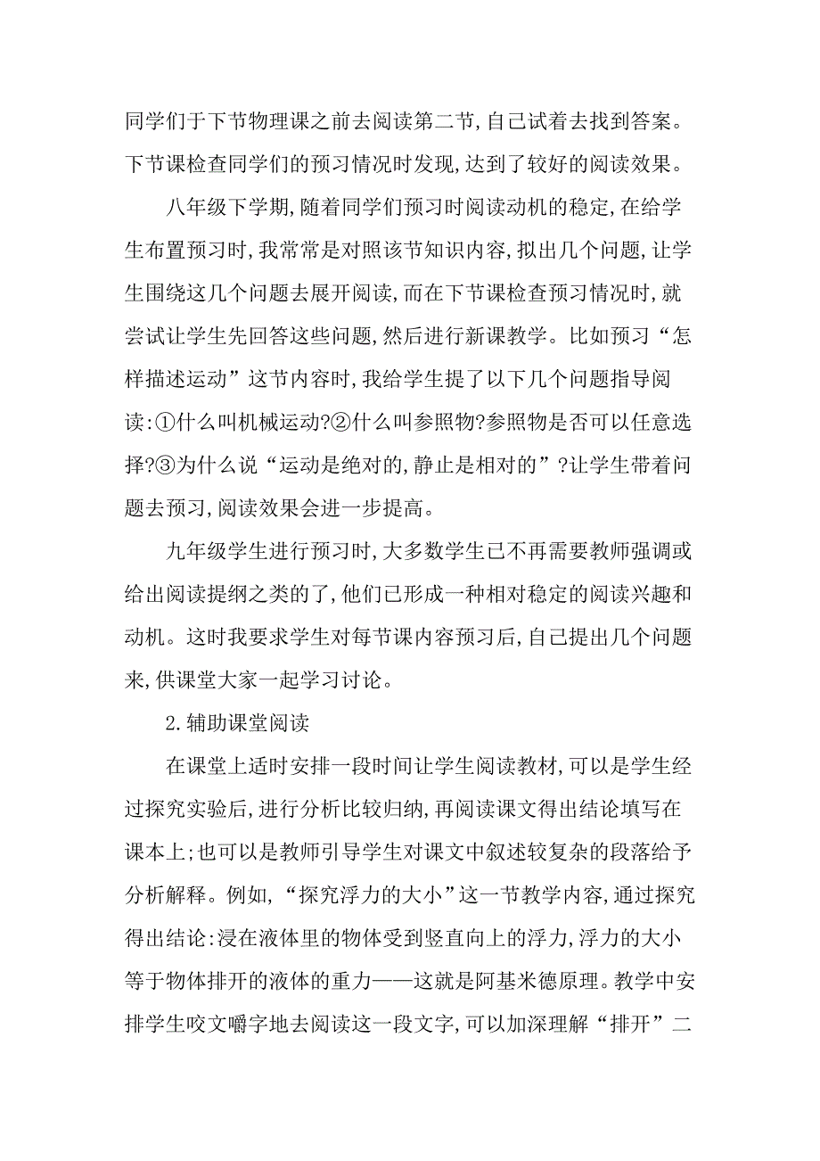 培养初中学生的物理阅读能力的方式分析_第2页