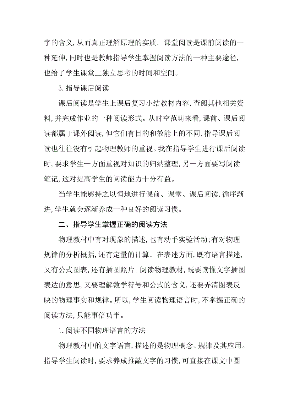 培养初中学生的物理阅读能力的方式分析_第3页