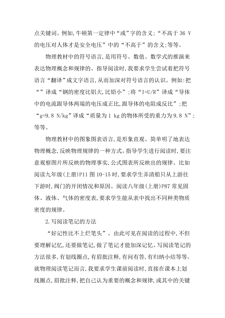 培养初中学生的物理阅读能力的方式分析_第4页