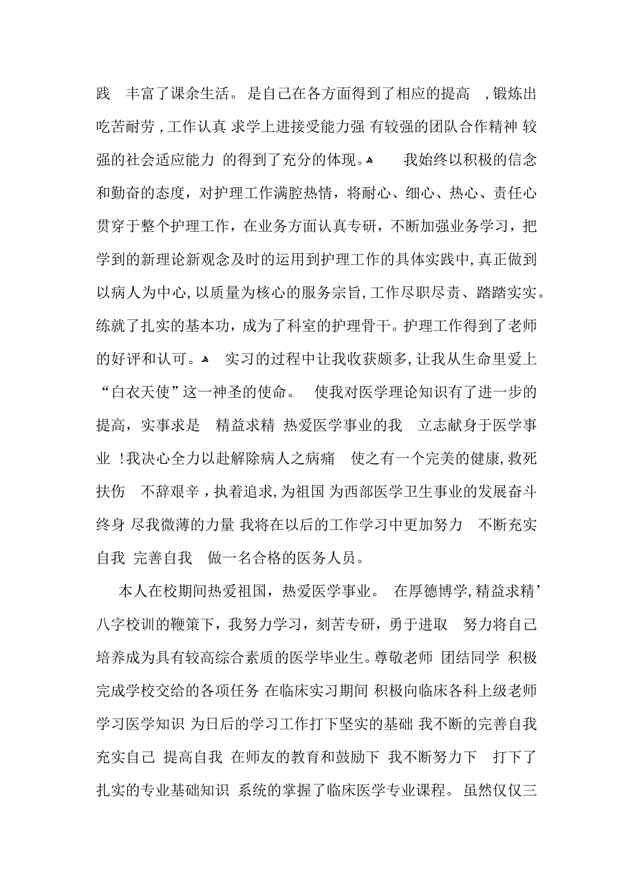 护理专业毕业自我鉴定_第4页