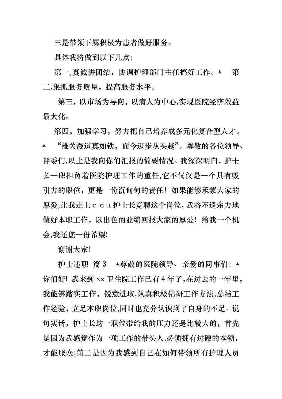 护士述职模板锦集五篇_第4页