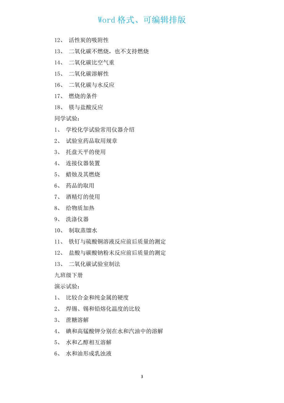 化学实验室工作计划（通用14篇）.docx_第3页