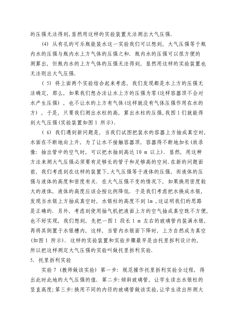 “大气的压强”教学设计.doc_第4页