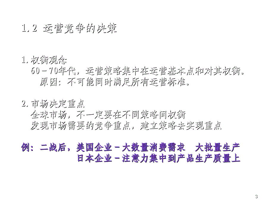 竞争力战略和生产率2_第3页