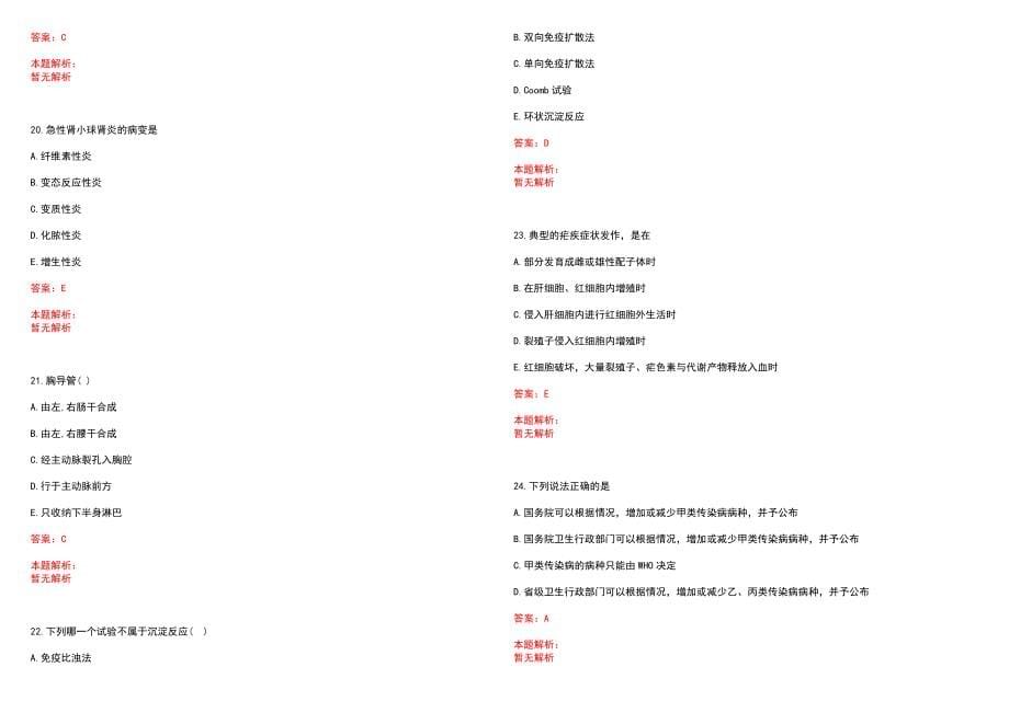 2022年06月贵州省施秉县乡镇卫生院面向全省公开遴选17名专业技术人员(一)笔试参考题库含答案解析_第5页