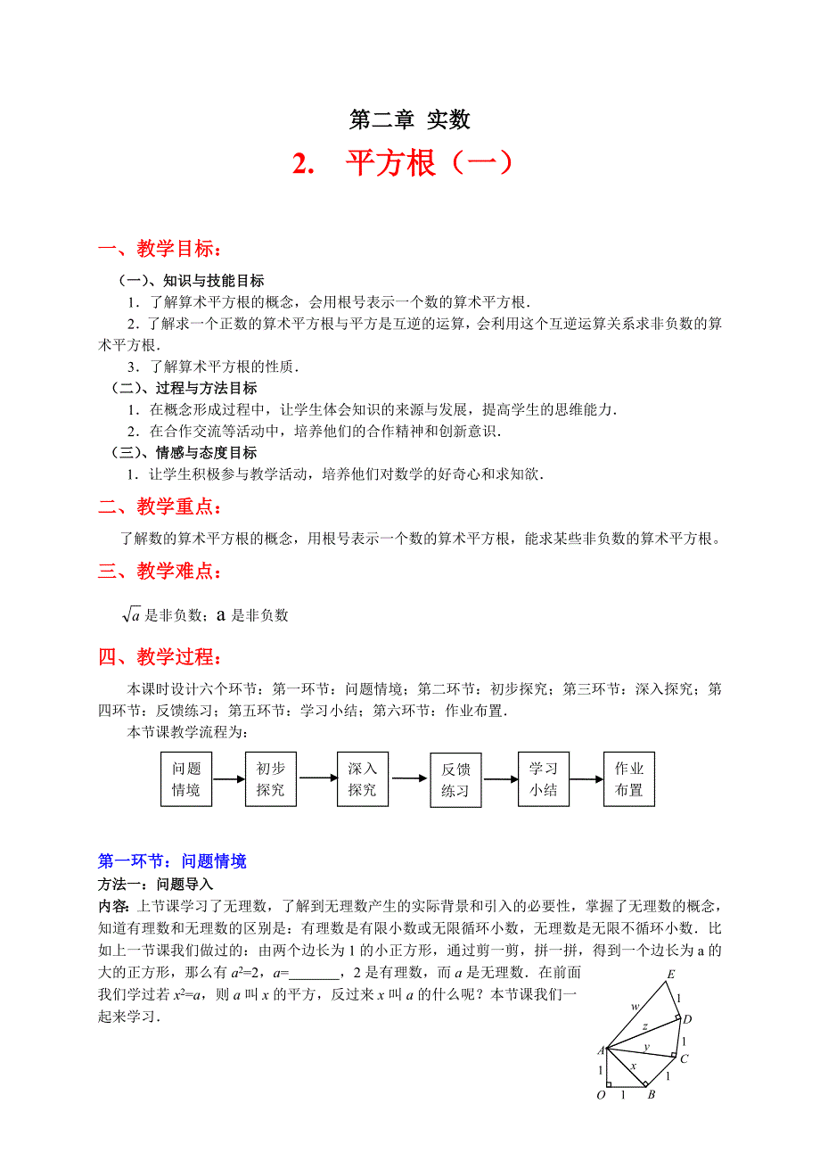 平方根一教学设计2_第1页