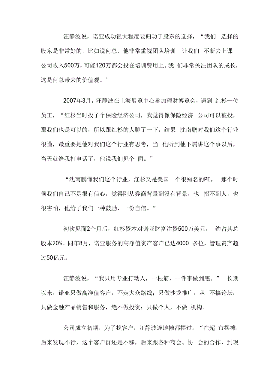 第三方财富管理系统公司管理系统成功案例、操作方法和诺亚模式解析汇报_第2页