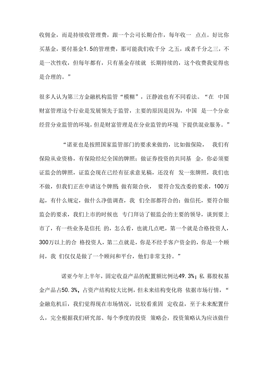 第三方财富管理系统公司管理系统成功案例、操作方法和诺亚模式解析汇报_第4页