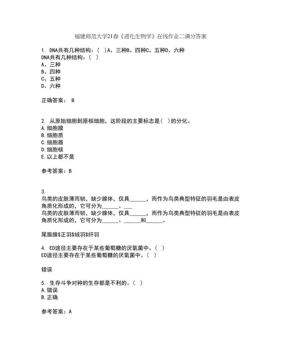 福建师范大学21春《进化生物学》在线作业二满分答案86_第1页