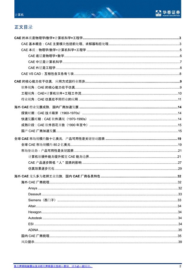 计算机辅助设计行业报告：国内CAE厂商或将加速发展