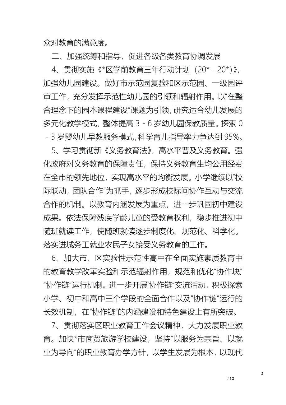 教育局深化教育改革计划_工作计划.doc_第2页