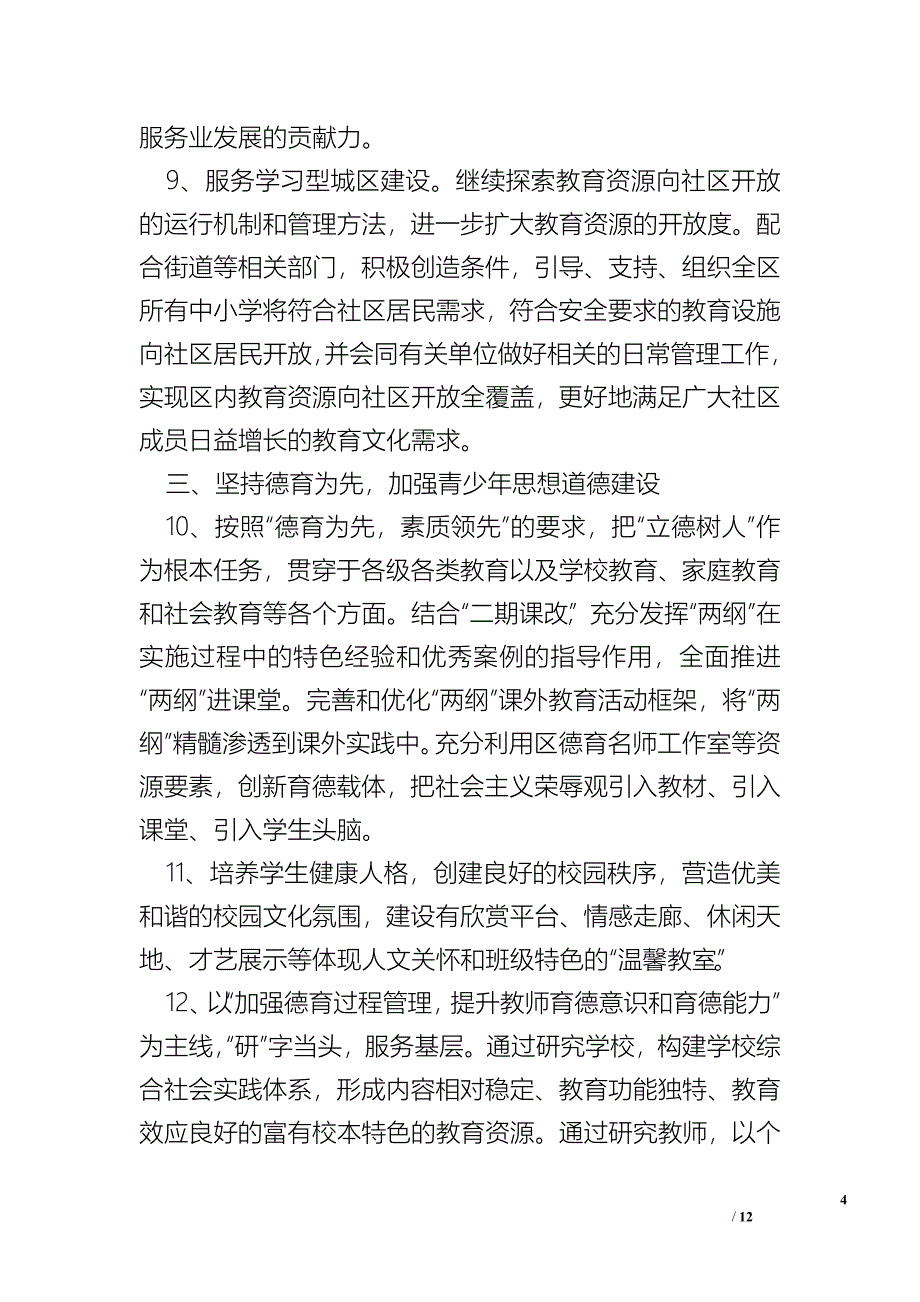 教育局深化教育改革计划_工作计划.doc_第4页