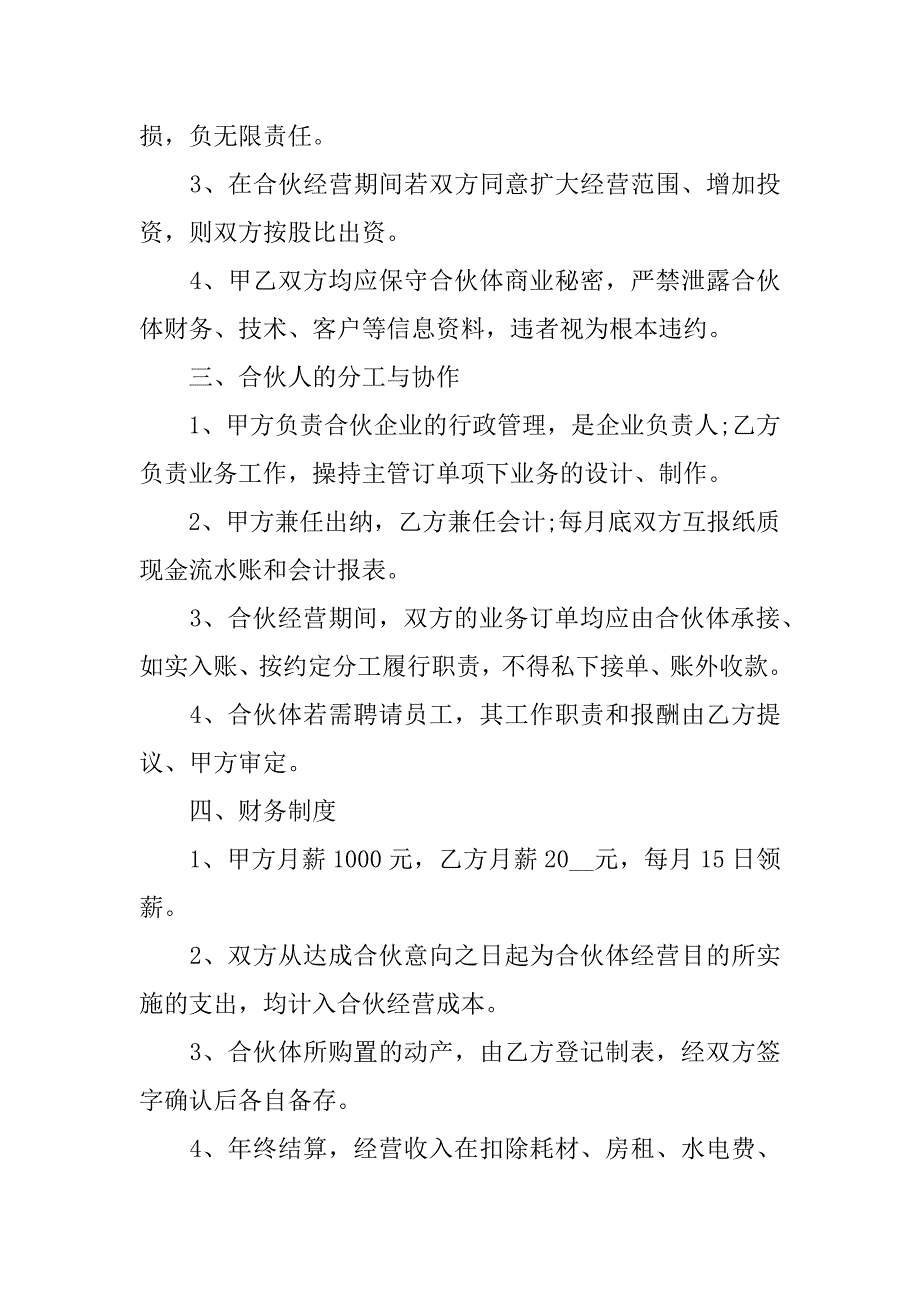 最新三人合伙开饭店协议书6篇二人合伙开饭店合作协议范本_第2页