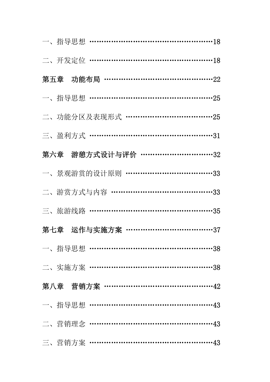 中国红海综合开发项目可行性研究报告_第3页