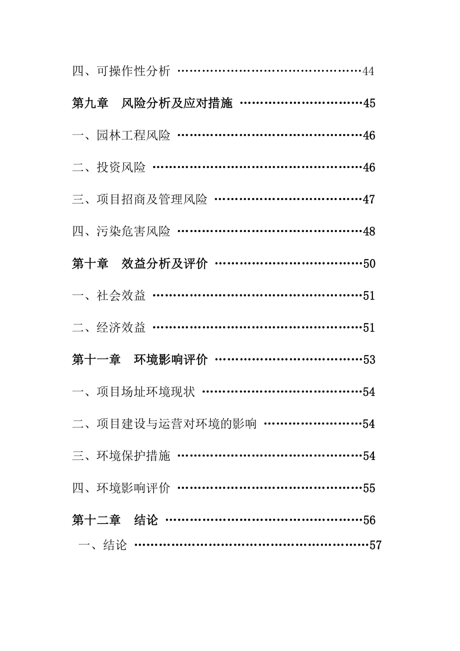 中国红海综合开发项目可行性研究报告_第4页