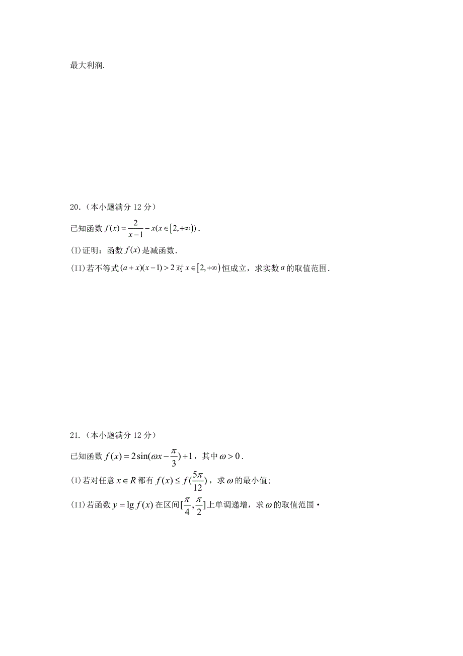 四川省棠湖中学高一数学上学期第三次月考试题_第4页